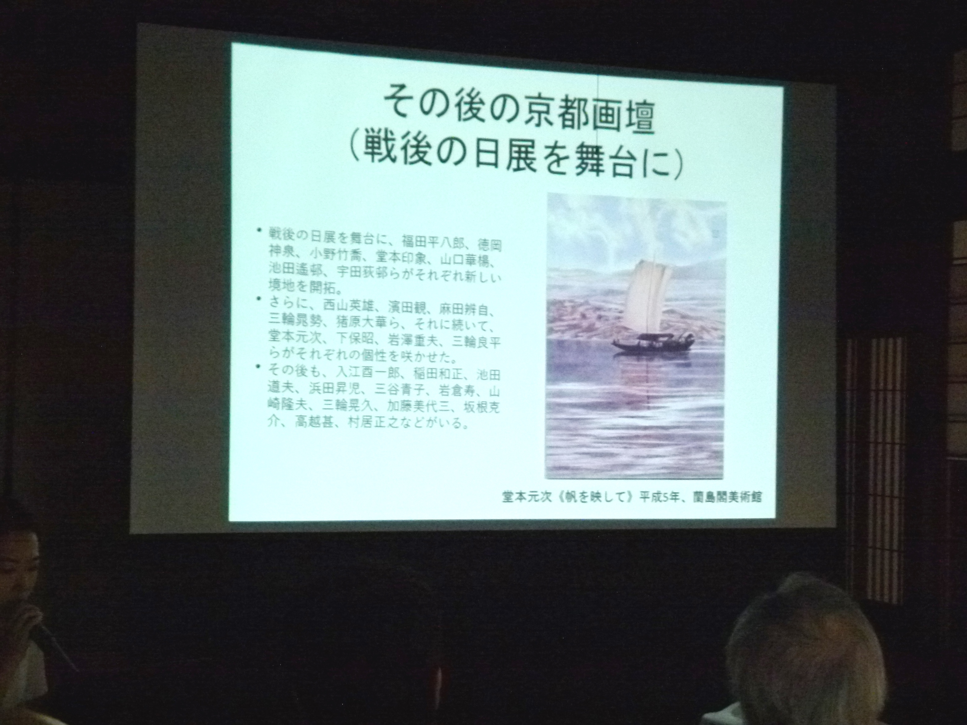 報告】講演会「駆け足で見る！大正・昭和期の京都の日本画」＜後編