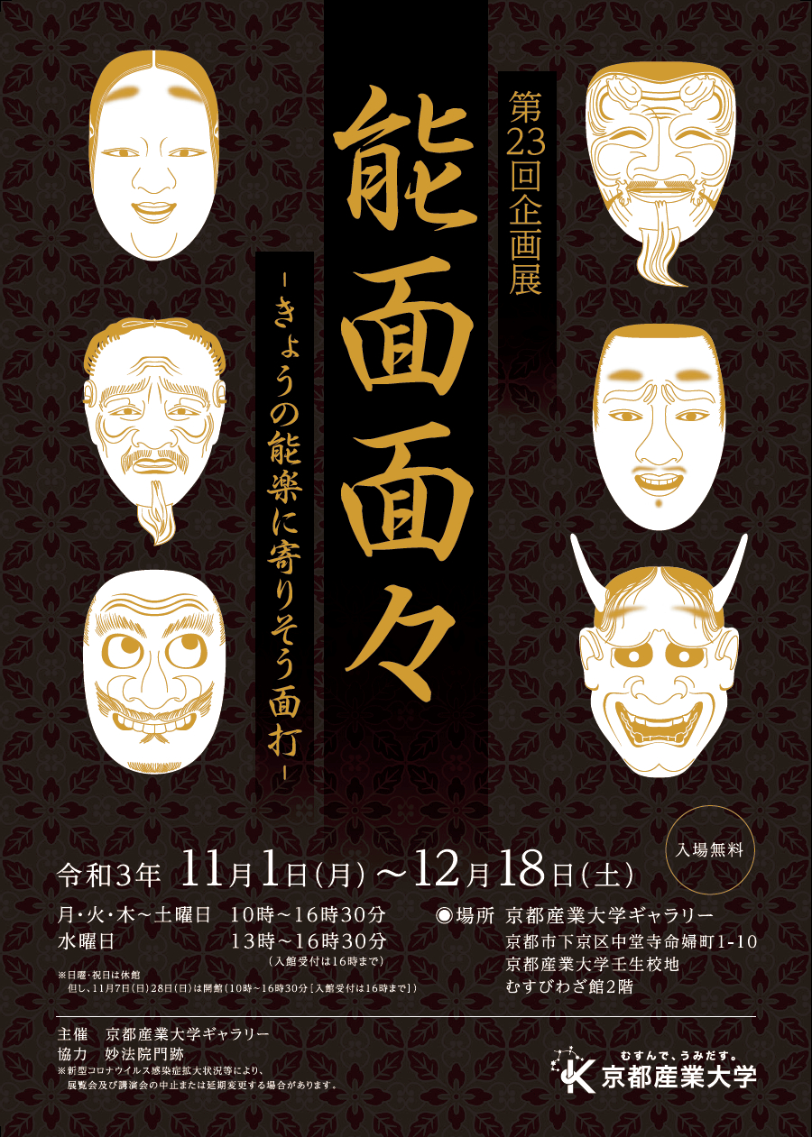 能面 即決大歓迎！！ 【公式通販】