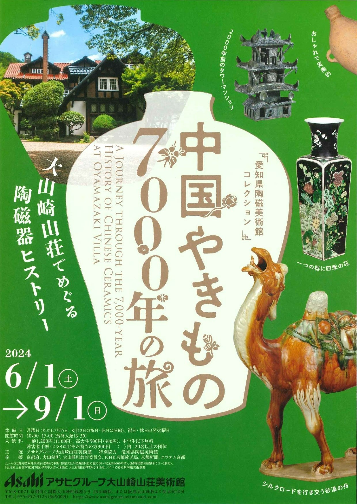 アートサロン 「大山崎山荘から見る建築・文化」（アサヒグループ大山崎山荘美術館の大西 隆宏館長） | 京都新聞アート＆イベント情報サイト［ことしるべ］