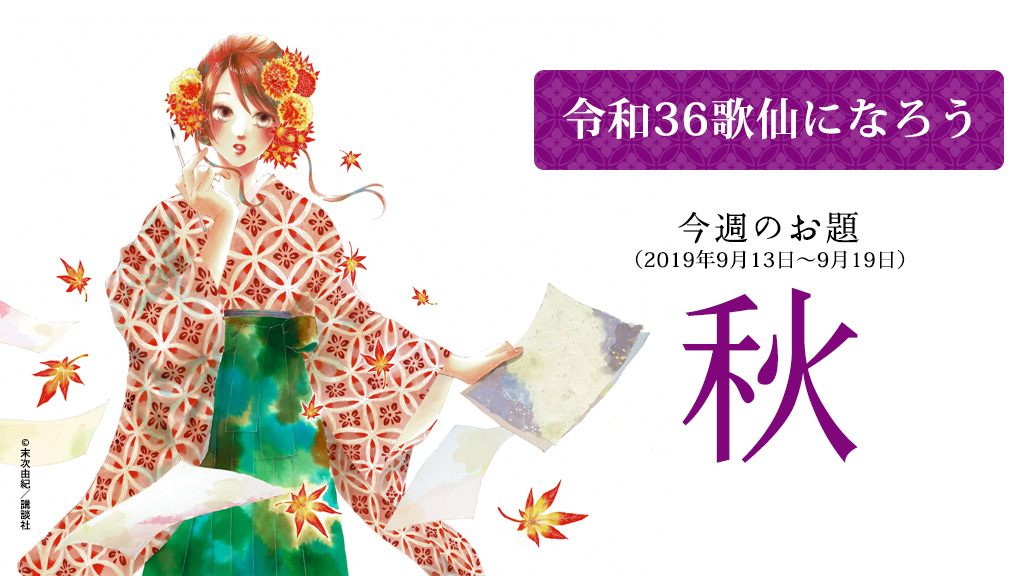 短歌大募集！ Twitter企画「令和36歌仙になろう」 | 特別展