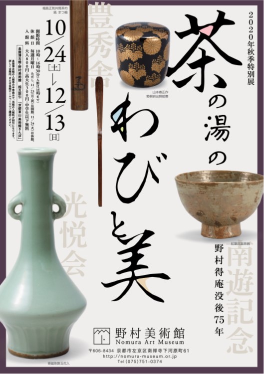 【図録・美術】特別展　茶の湯 Amazon.co.jp: 図録『特別展 茶の美術』東京国立博物館 茶の湯