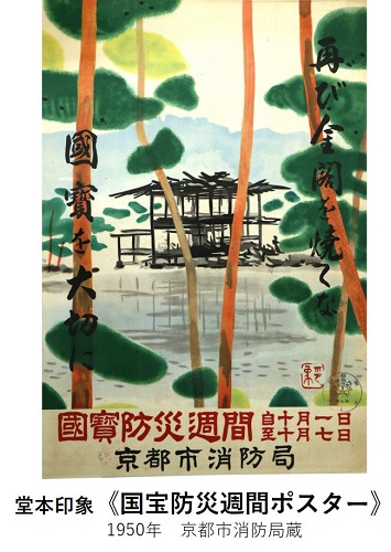 担当学芸員寄稿】川端龍子・堂本印象と金閣寺 | 「堂本印象美術館に