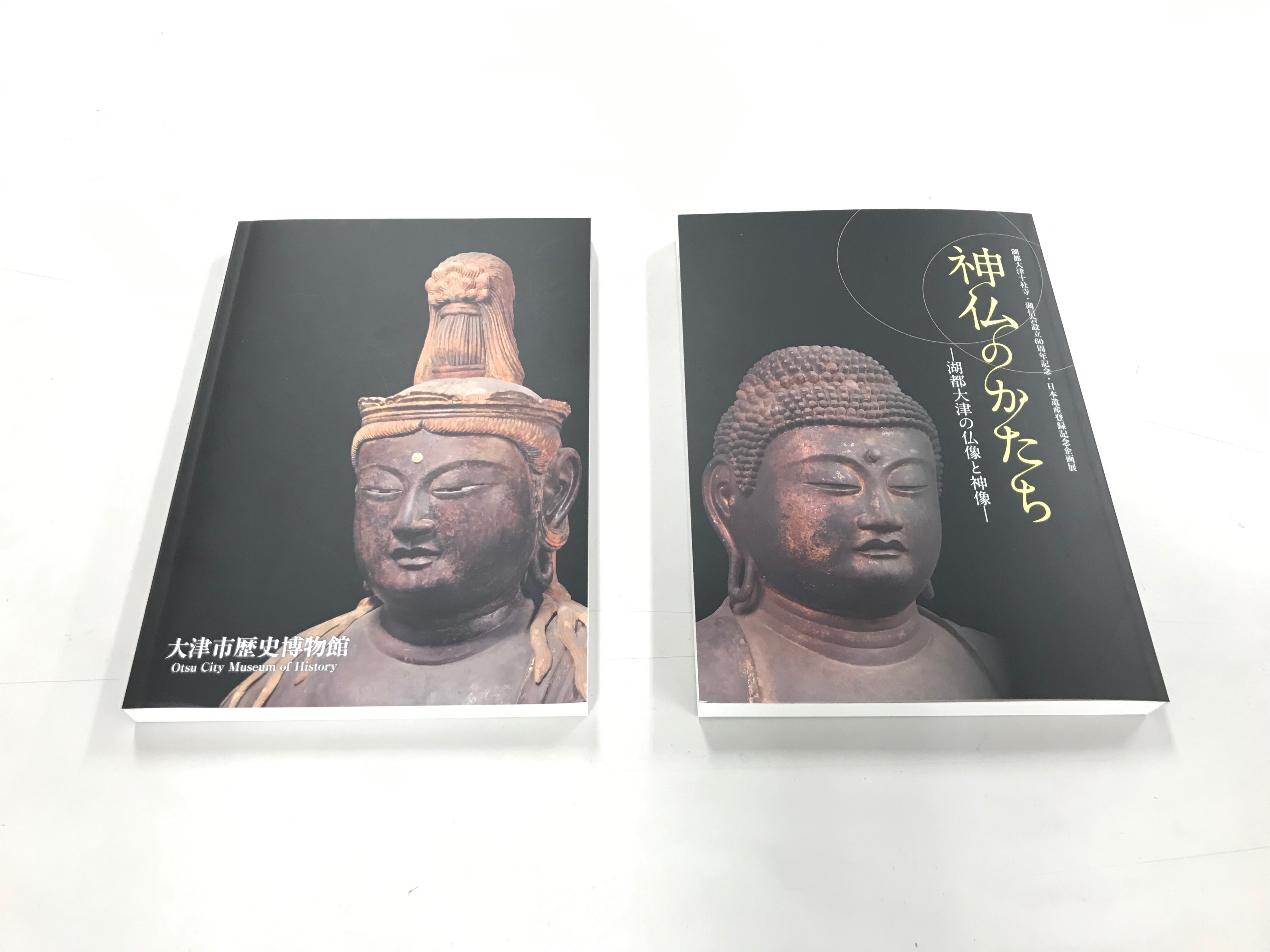 神仏のかたち』展示解説図録 | 湖都しるべ ～大津歴博「神仏のかたち