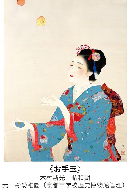 絵になる姿―装い上手な少女・婦人・舞妓たち―」作品紹介②木村斯光