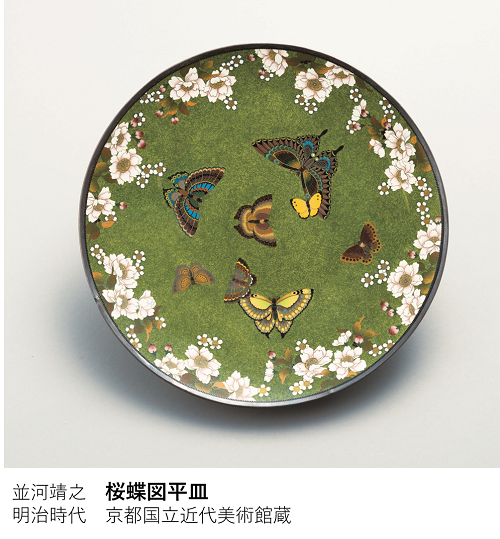明治150年展の“ココ”に注目＜蝶－Butterfly－＞ | 明治150年展