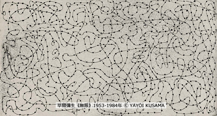 草間彌生　炎　他落書き 幻の色 | 過去の展示 – YAYOI KUSAMA MUSEUM 草間彌生美術館