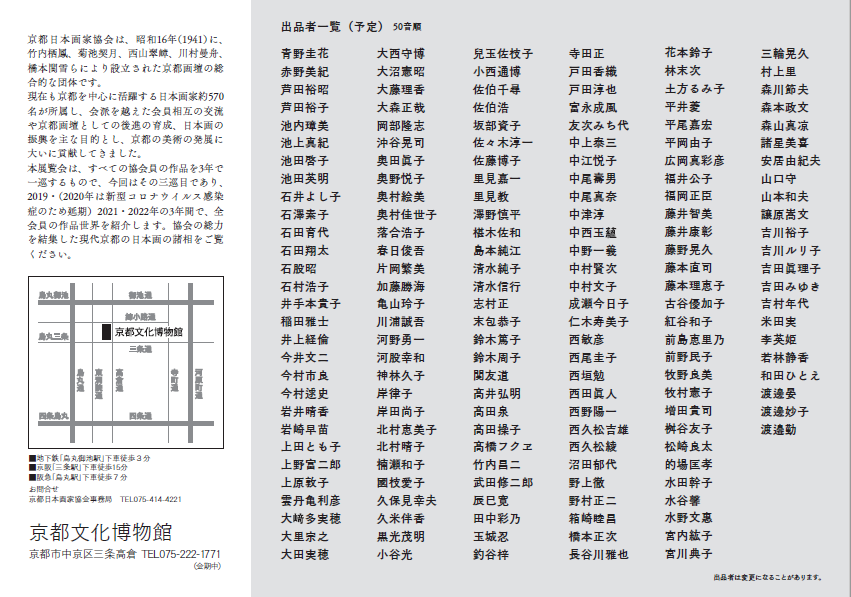 2021京都日本画家協会第8期展 | 京都新聞アート＆イベント情報サイト［ことしるべ］