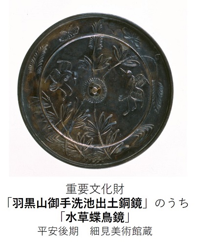 細部まで必見！「美の饗宴 若冲と祈りの美」作品紹介③羽黒鏡 | 「美の饗宴 若冲と祈りの美」特集 （展覧会は終了しました） |  京都新聞アート＆イベント情報サイト［ことしるべ］