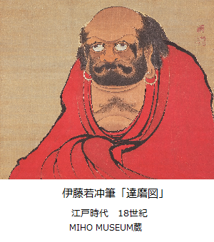 達磨太子図　真筆　伊藤百僲(いとうひゃくせん)骨董古美術 達磨図 伊藤若冲筆 - MIHO MUSEUM 達磨像