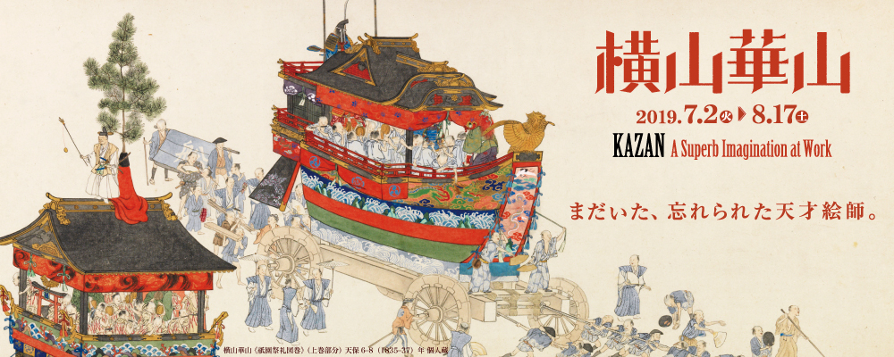 「祇園祭」　彩色型絵染 imgrc0081699084.jpg