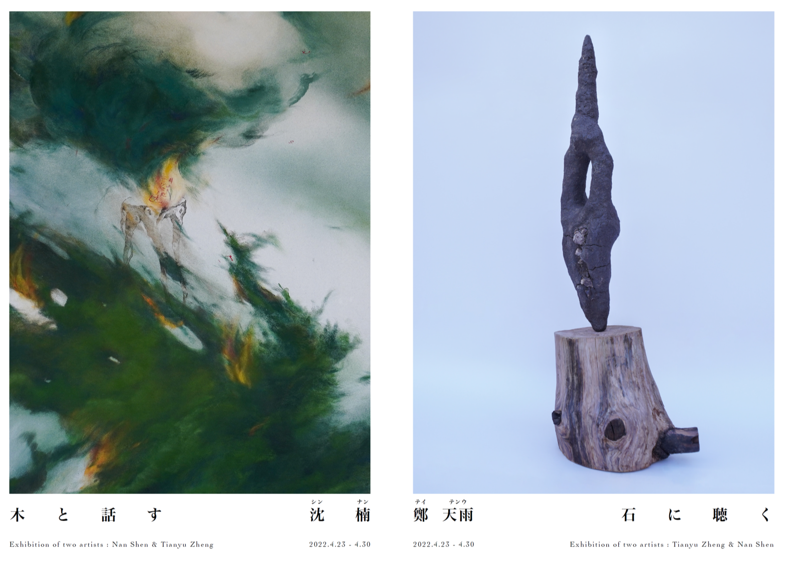 作品制作の裏側＝「松明・余煙」沈楠さん ＝ | 【京都 日本画新