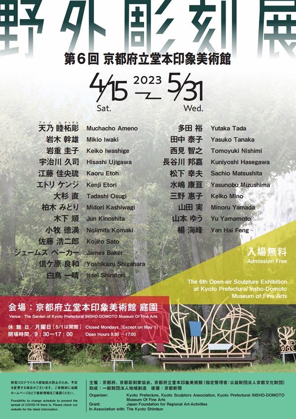 特別企画展「生誕100年記念 堂本元次」 | 京都新聞アート＆イベント