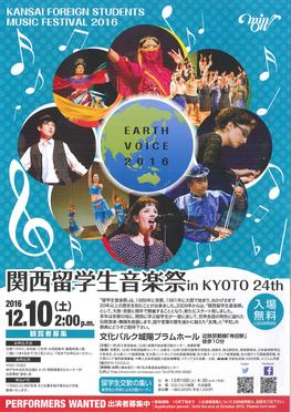 ◆終了◆　関西留学生音楽祭 in KYOTO 24th