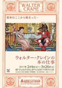 ◆終了◆ 絵本はここから始まった ウォルター・クレインの本の仕事