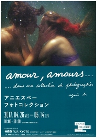 ◆終了◆ アニエスベー フォトコレクション amour,amours...dans ma collection de photographies agnès b.