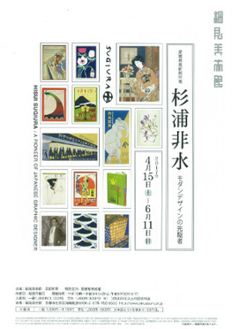 ◆終了◆　愛媛県美術館所蔵　杉浦非水―モダンデザインの先駆者―