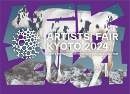 ◆終了◆ ARTISTS' FAIR KYOTO 2024