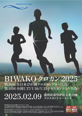 BIWAKOクロカン2025　☆エントリーは1月13日までです☆