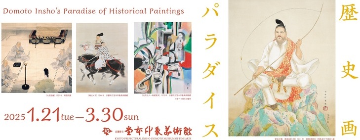 企画展「歴史画パラダイス」