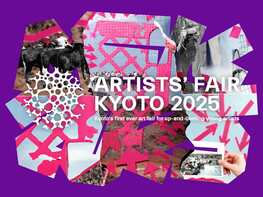 ARTISTS' FAIR KYOTO 2025