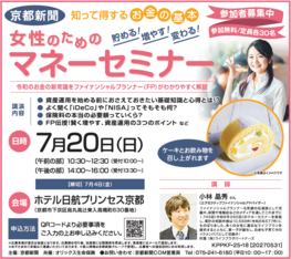 貯める！増やす！変わる！女性のためのマネーセミナー