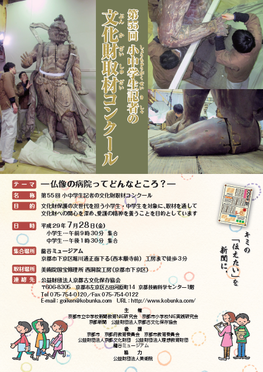 ◆終了◆ 第55回 小中学生記者の文化財取材コンクール