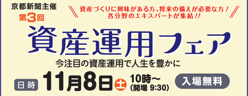 第3回資産運用フェア