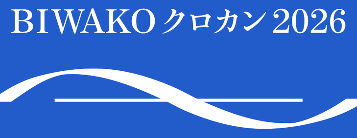 BIWAKOクロカン2026