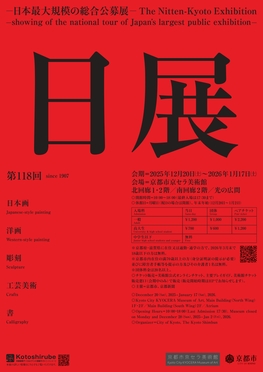 第118回日展京都展