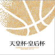 ◆終了◆ 第101回天皇杯・第92回皇后杯全日本バスケットボール選手権大会