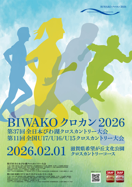 BIWAKOクロカン2026