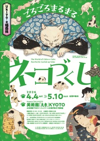 Ukiyo-e猫百科 ごろごろまるまるネコづくし