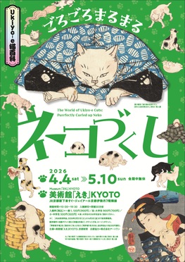 Ukiyo-e猫百科 ごろごろまるまるネコづくし