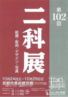 ◆終了◆　第102回二科展