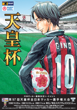 ◆終了◆　第97回 天皇杯全日本サッカー選手権大会