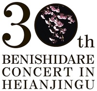 ◆終了◆ ―こころのふるさと―平安神宮 紅しだれコンサート2018