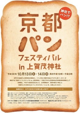 ◆終了◆　京都パンフェスティバル in 上賀茂神社