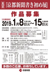 ◆終了◆ 第38回「京都新聞書き初め展」