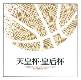 ◆終了◆　第94回天皇杯・第85回皇后杯　全日本バスケットボール選手権大会