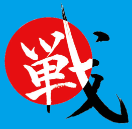 ◆終了◆　京都新聞トマト倶楽部「チャンバラ合戦　－戦　IKUSA－」