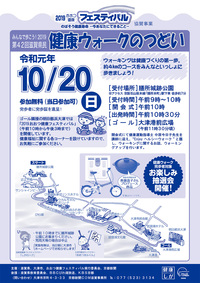 ◆終了◆ みんなで歩こう!2019(第42回)滋賀県民健康ウォークのつどい