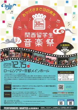 ◆終了◆　30th Anniversary 関西留学生音楽祭