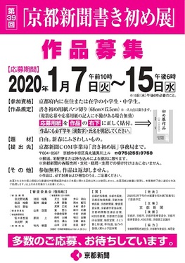 終了 第39回 京都新聞書き初め展 京都新聞アート イベント情報サイト ことしるべ