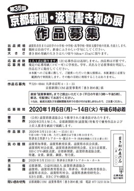 ◆終了◆　第35回京都新聞・滋賀書き初め展