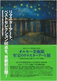 ◆終了◆ 国立オルセー美術館公式認定 オルセー美術館 至宝のリマスターアート®展