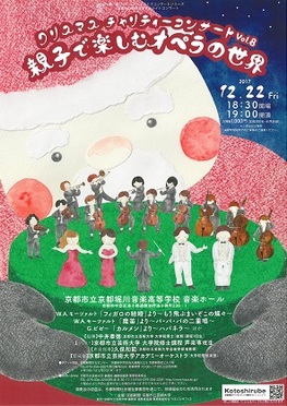 ◆終了◆　京都市立芸術大学サテライトコンサート　Vol.8 ～親子で楽しむオペラの世界～