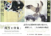 ◆終了◆ 白沙村荘秋季特別展 関雪と印象