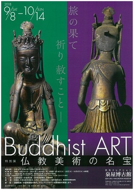 ◇終了◇ 特別展「仏教美術の名宝」 | 京都新聞アート＆イベント情報
