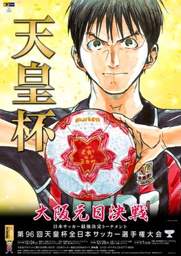 ◆終了◆ 第96回 天皇杯全日本サッカー選手権大会 決勝戦