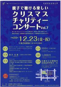 ◆終了◆ 親子で聴ける楽しいクリスマスチャリティーコンサート